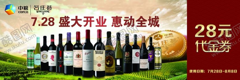 编号：12684909192058017117【酷图网】源文件下载-名庄荟红酒代金券