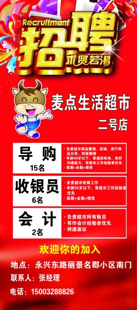 超市招商招聘海报