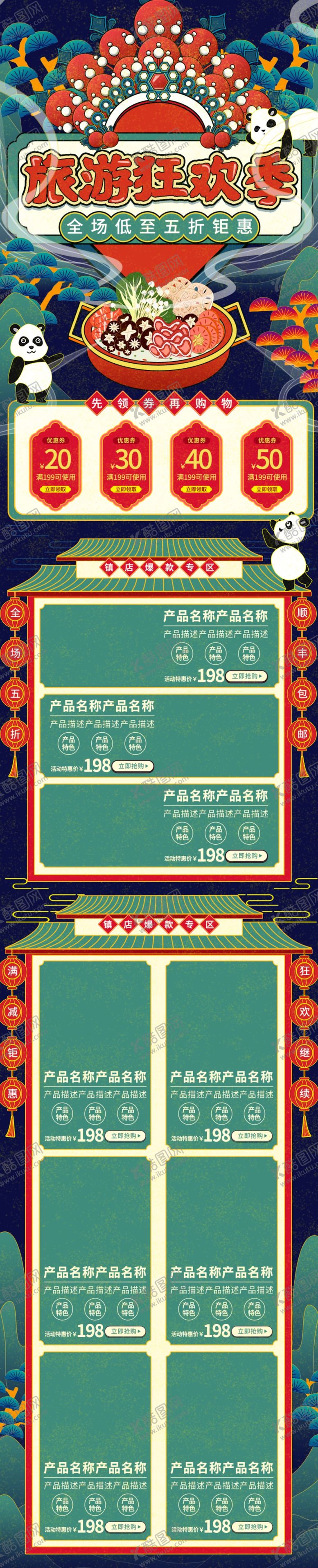 编号：21080809262219585659【酷图网】源文件下载-国潮首页手机版