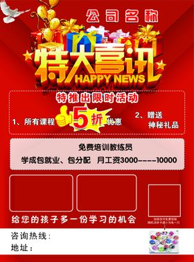 特大喜讯5折活动