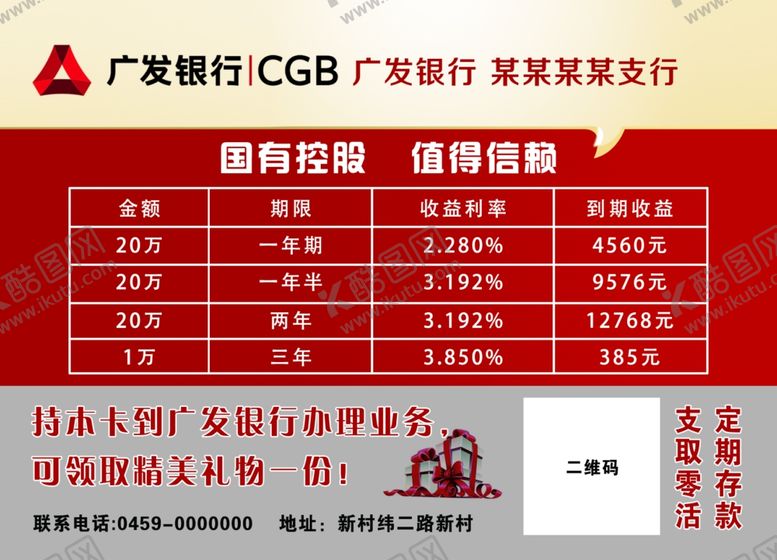 编号：50056709201540346256【酷图网】源文件下载-广发银行宣传