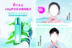 伊贝诗纯肌水