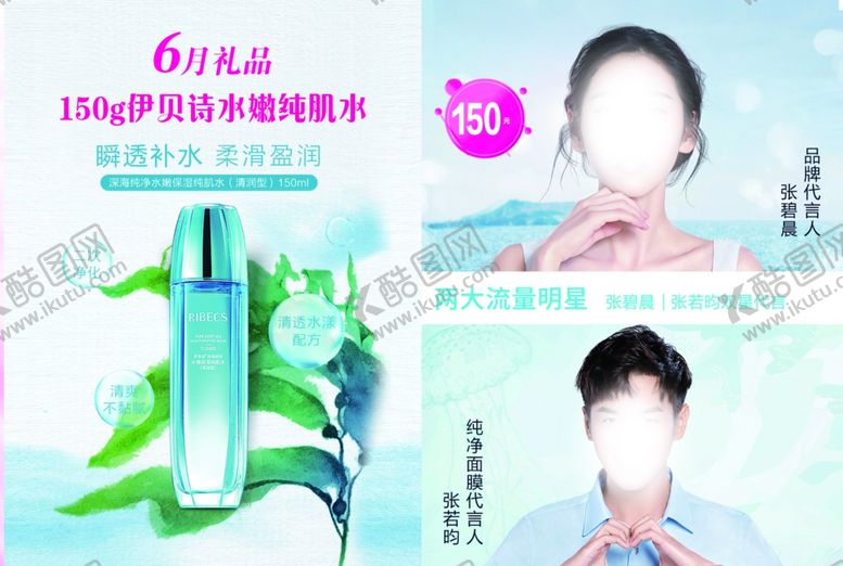 编号：59839606170351438020【酷图网】源文件下载-伊贝诗纯肌水