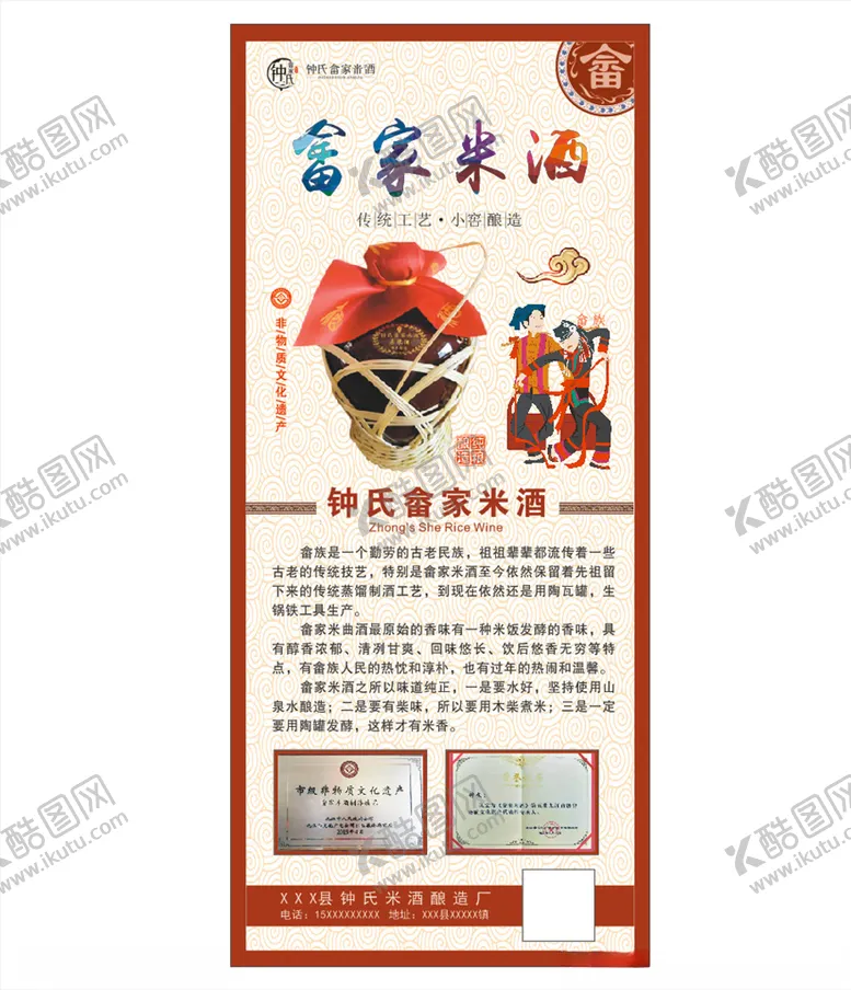 编号：88778204221644142563【酷图网】源文件下载-少数名族米酒展架