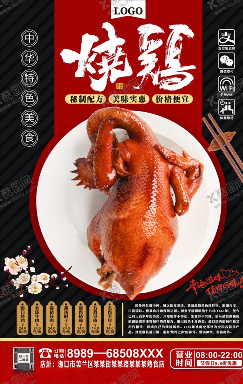 编号：64776909250646589625【酷图网】源文件下载-烧鸡