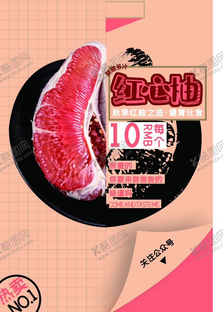 编号：68454202081808292864【酷图网】源文件下载-红心柚子