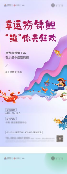 房地产夏日捕鱼捞鱼活动