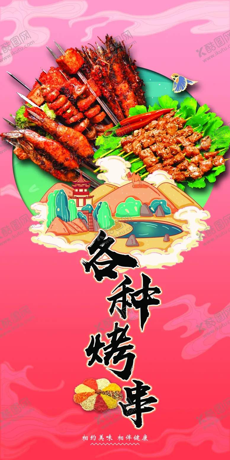 编号：24894410171951087455【酷图网】源文件下载-国潮烤串