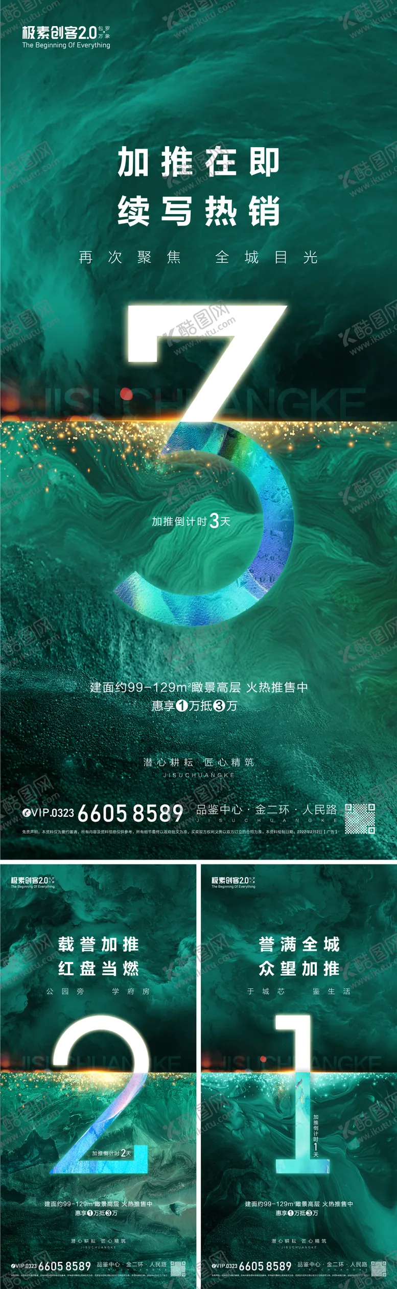 编号：21904611210653222339【酷图网】源文件下载-加推倒计时海报