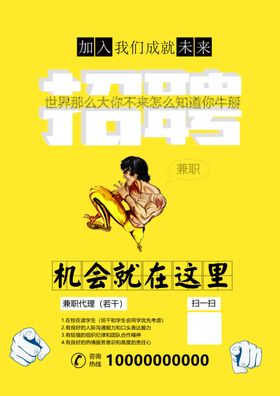 招聘海报兼职寻找人
