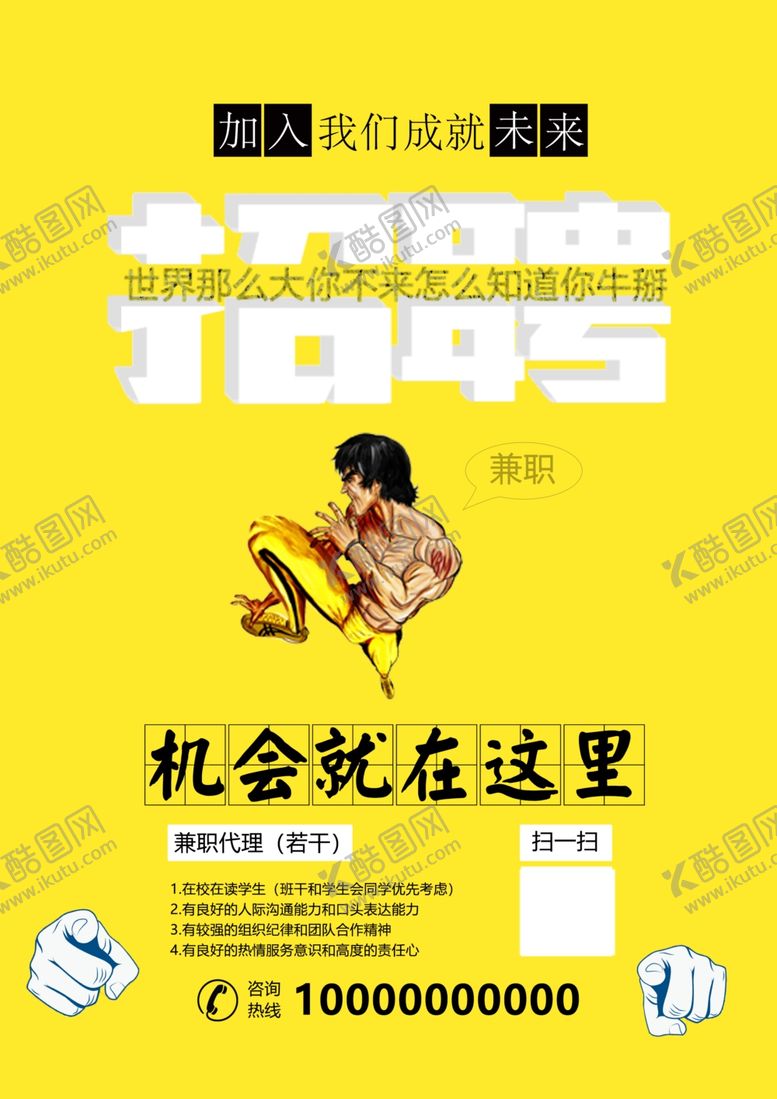 编号：69640607040952491131【酷图网】源文件下载-招聘海报