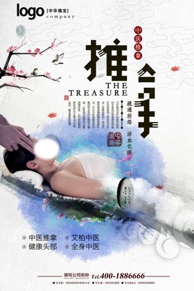 推拿海报