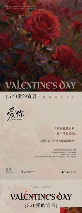 520情人节ins宣传海报