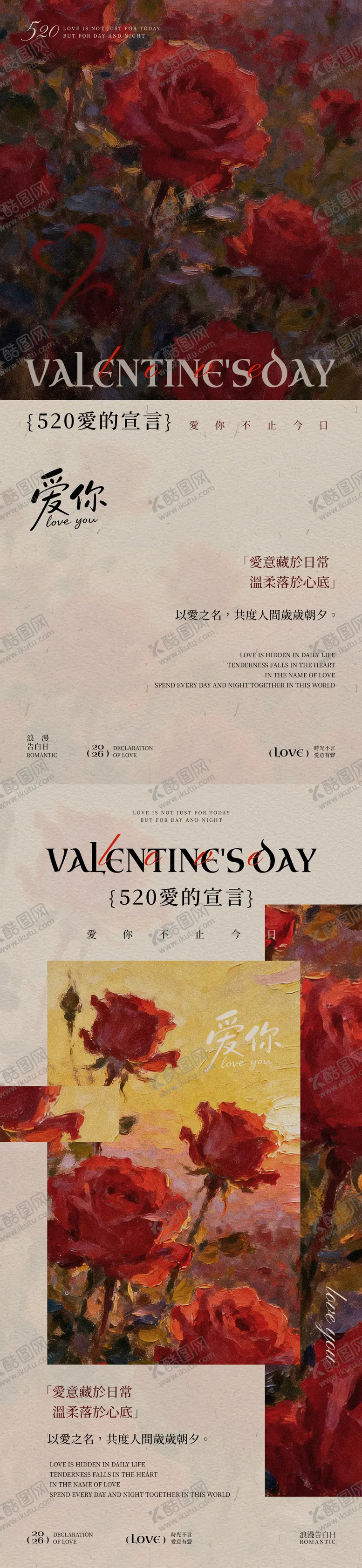 编号：31320405222255138444【酷图网】源文件下载-520情人节宣传海报
