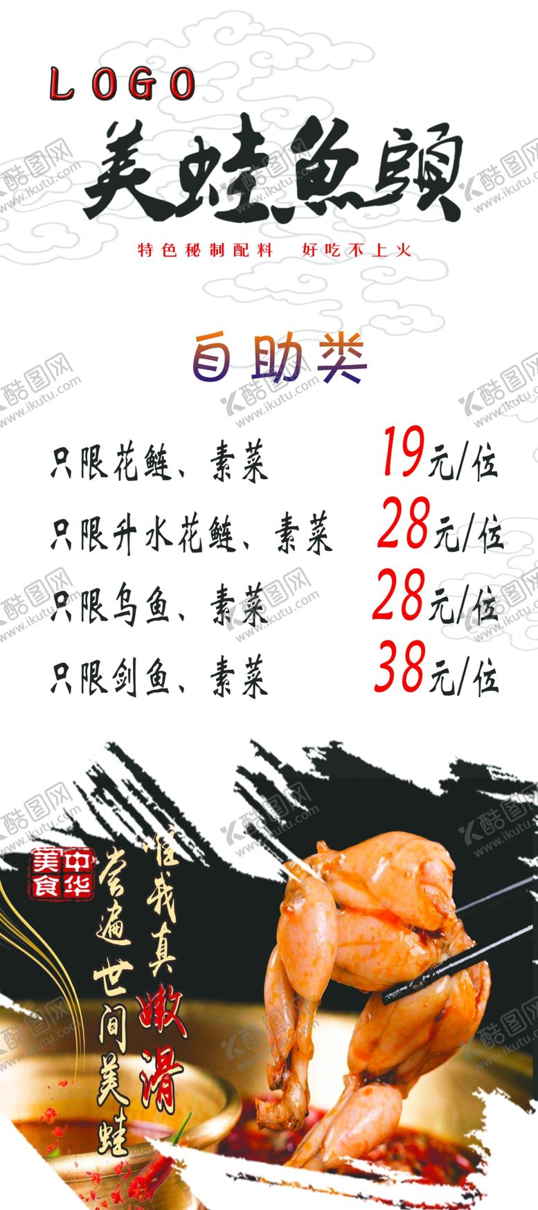 编号：42642006170228175821【酷图网】源文件下载-美蛙鱼头宣传展架