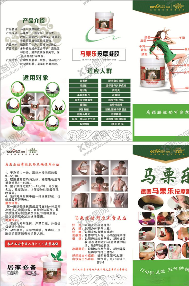 编号：73433410211529104328【酷图网】源文件下载-马栗乐单页