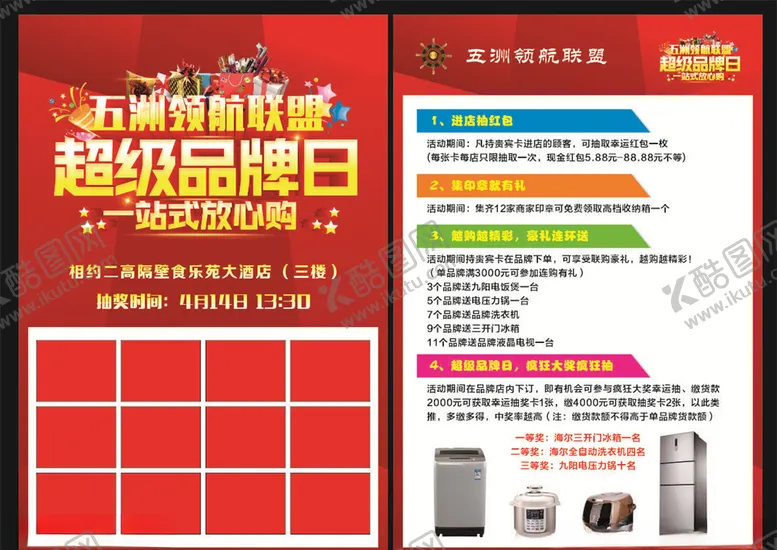编号：68330607022002358167【酷图网】源文件下载-红色DM单