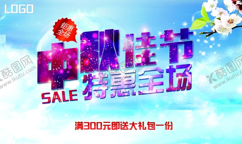 编号：39082910071821167457【酷图网】源文件下载-中秋佳节展板