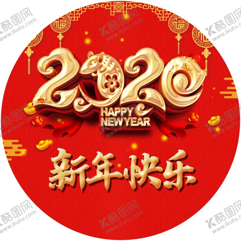 编号：69570507131253201872【酷图网】源文件下载-新春地贴
