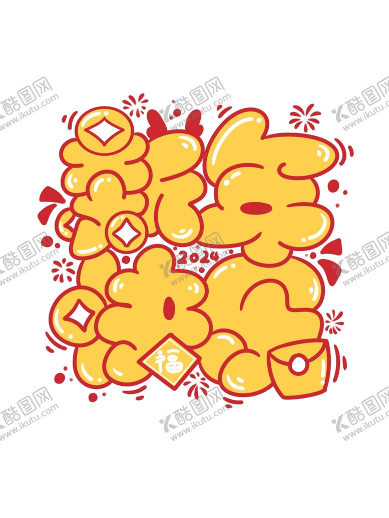 编号：70429102150044145196【酷图网】源文件下载-新年艺术字