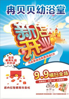 新店开业卡通母婴海报蓝