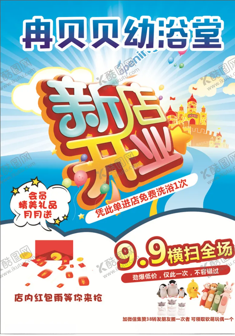 编号：58298706240342091176【酷图网】源文件下载-新店开业卡通母婴海报蓝