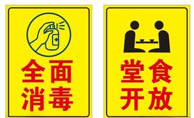 开放堂食