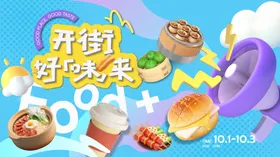 网红美食节主画面