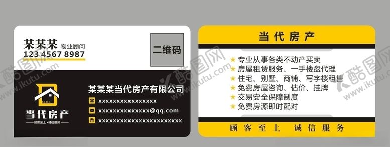 编号：32226610202234127681【酷图网】源文件下载-房产名片