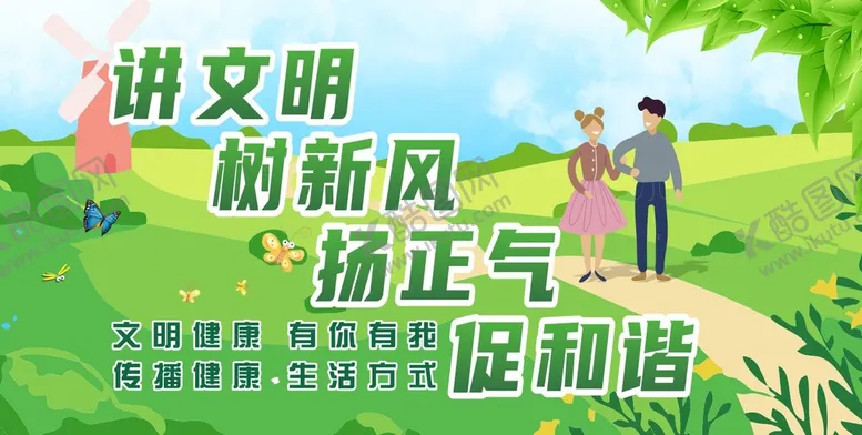编号：98040801130642121305【酷图网】源文件下载-讲文明绿色展板