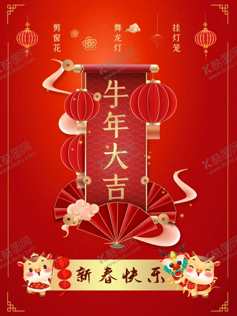 编号：85360804180342343002【酷图网】源文件下载-牛年