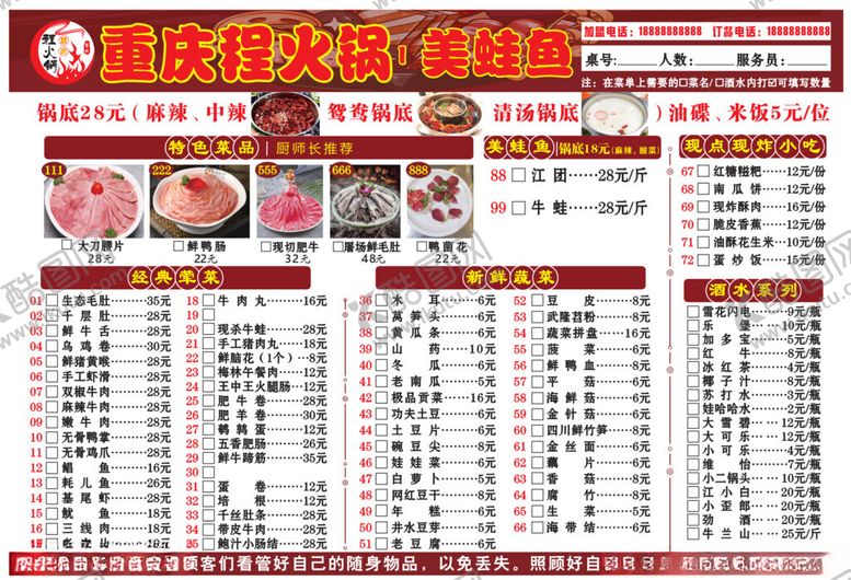 编号：78809706280155257019【酷图网】源文件下载-重庆火锅菜单价目表
