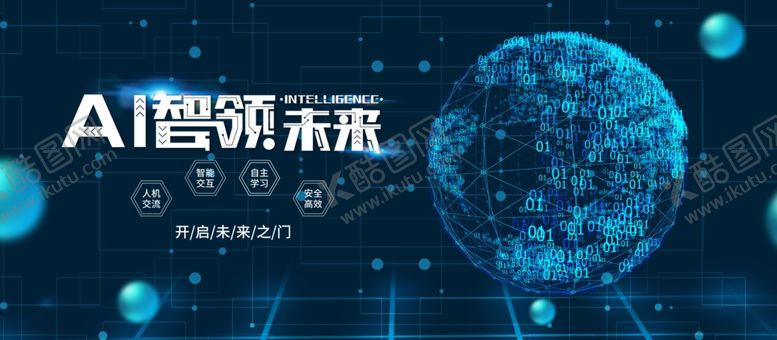 编号：68772110120755533873【酷图网】源文件下载-科技