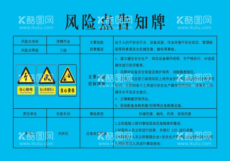 编号：10342912160842211270【酷图网】源文件下载-风险告知牌