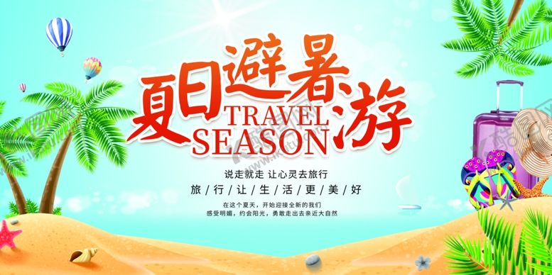 编号：91696305092030442077【酷图网】源文件下载-旅游