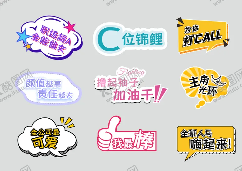 编号：75415206160207084609【酷图网】源文件下载-公司年会活动异形手举牌