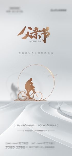 编号：65709309251015275382【酷图网】源文件下载-创意清新父亲节微信图海报