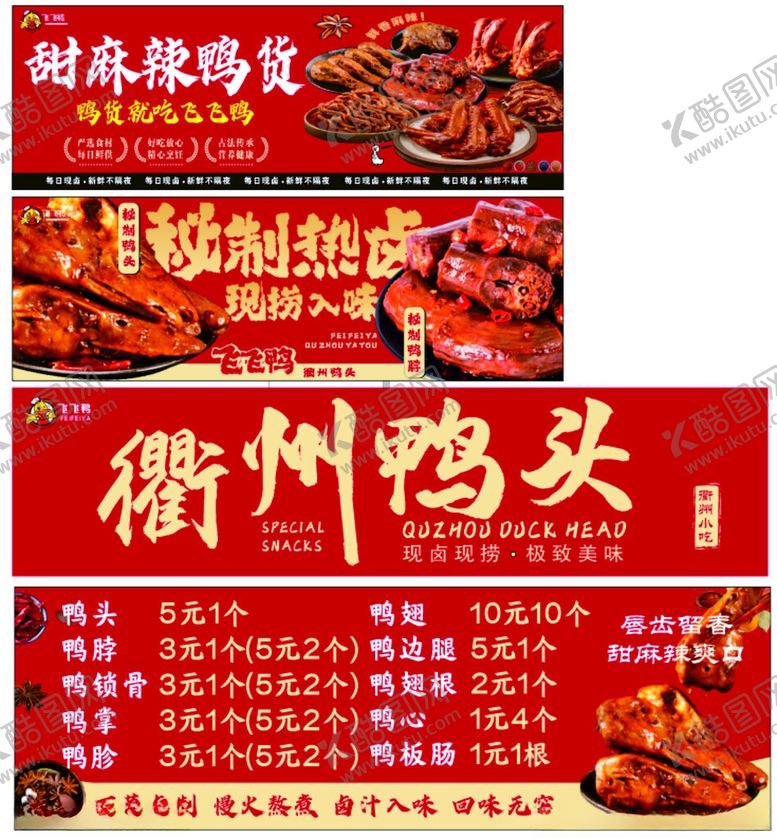 编号：36758304281104229698【酷图网】源文件下载-衢州鸭头