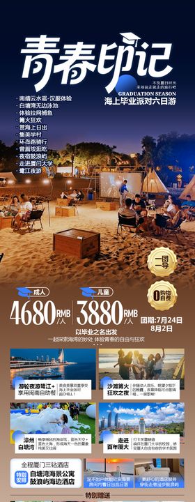 厦门暑期旅游海报