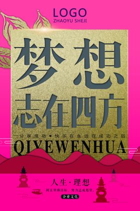 励志展板