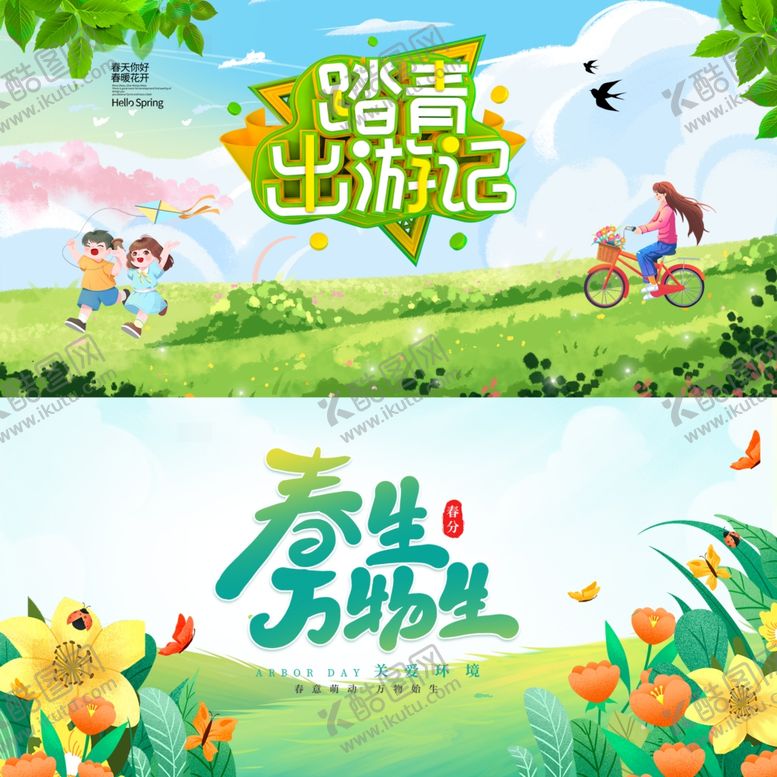 编号：19084204041216541399【酷图网】源文件下载-春天展板