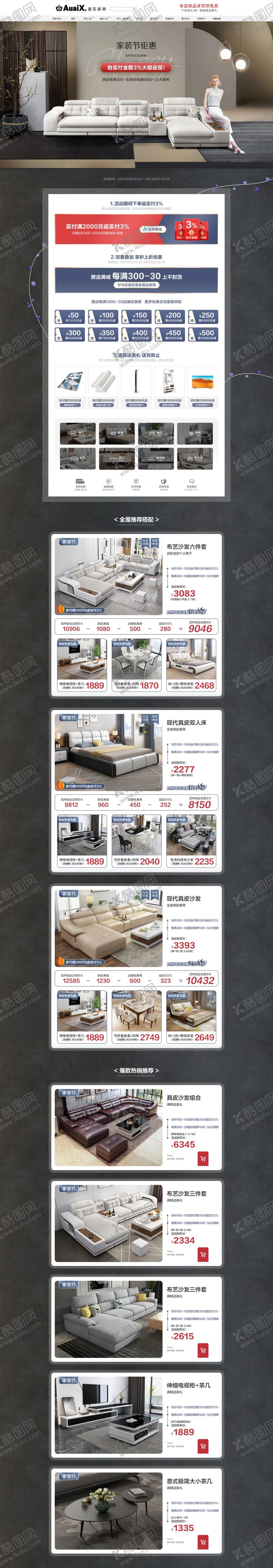 编号：21680909190003003697【酷图网】源文件下载-家具首页