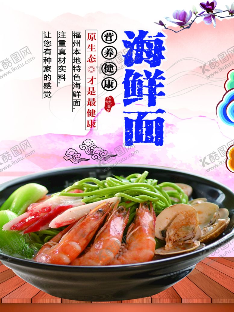 编号：67019409200907568396【酷图网】源文件下载-海鲜面