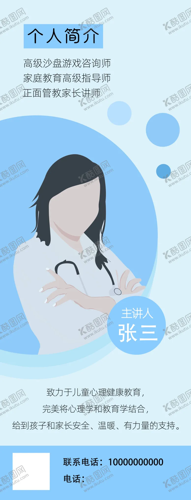 编号：69840310031439291052【酷图网】源文件下载-医生介绍展架