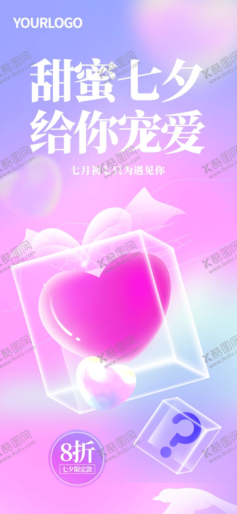 编号：74910610050328483916【酷图网】源文件下载-甜蜜七夕给你宠爱