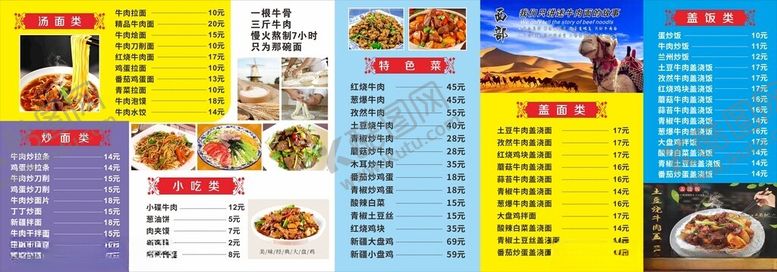 编号：60170212202257008903【酷图网】源文件下载-兰州拉面价格表