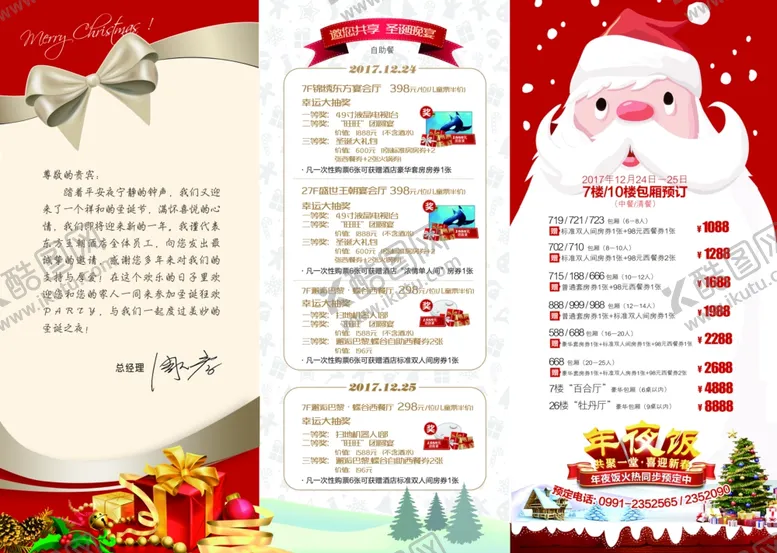 编号：31380812230159199337【酷图网】源文件下载-酒店宣传折页