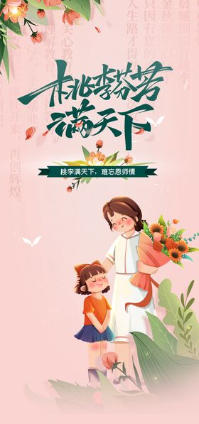 教师节手绘插画系列海报