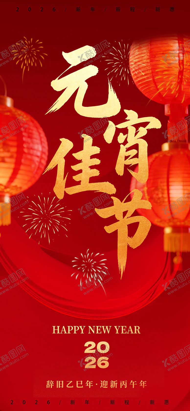 编号：97371702150226069663【酷图网】源文件下载-元宵佳节