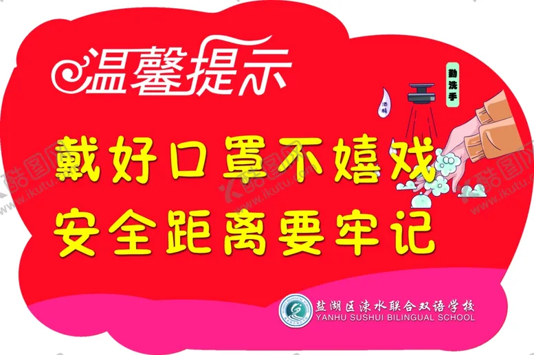编号：20896505070835166262【酷图网】源文件下载-校园异形板面